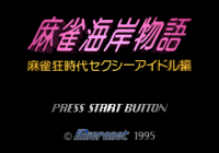 Mahjong Kaigan Monogatari JP Sega Saturn  box art